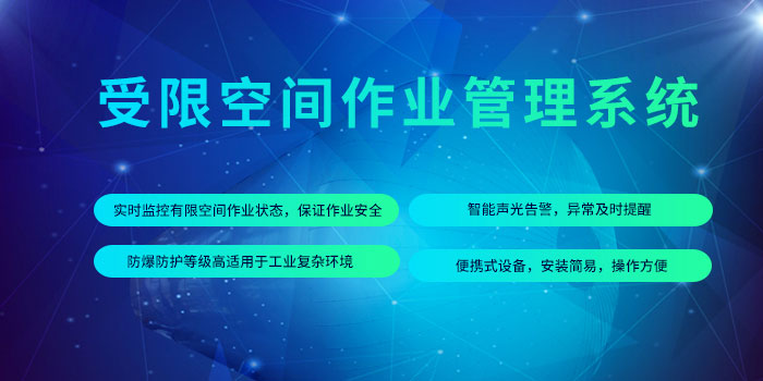 1639039136935055133.jpg 受限空間作業(yè)管控平臺.jpg